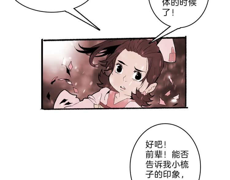 🍚玄道寺 第38话 苏醒 第42页