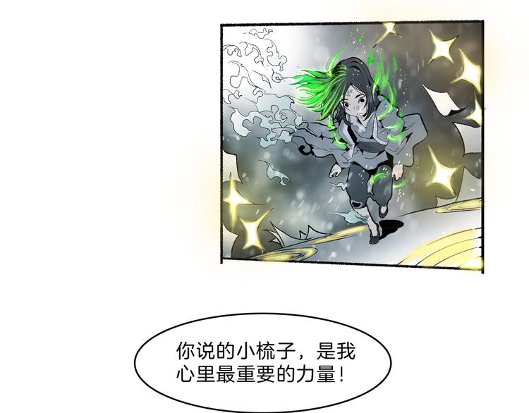 🍚玄道寺 第38话 苏醒 第47页
