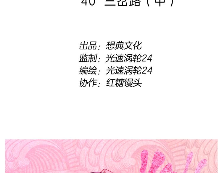 🍚玄道寺 第40话 三岔路（中） 第2页