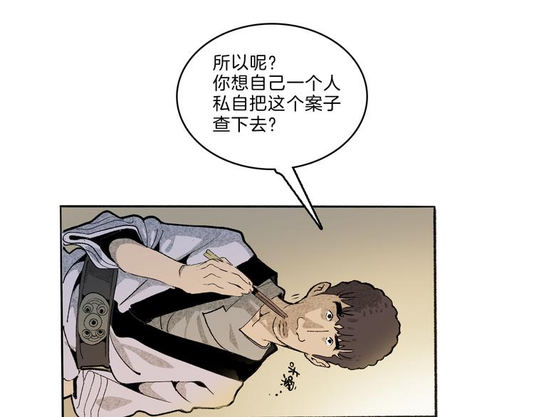 🍚玄道寺 第40话 三岔路（中） 第36页