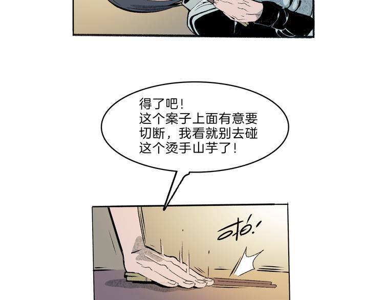 🍚玄道寺 第40话 三岔路（中） 第39页
