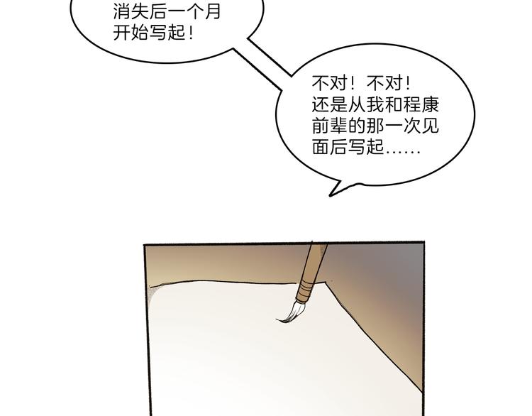 🍚玄道寺 第42话 玄道寺 第16页