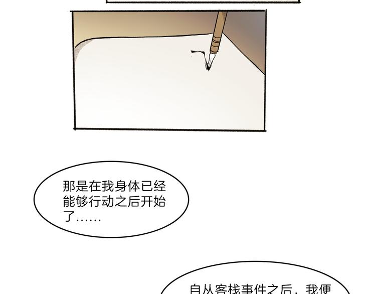 🍚玄道寺 第42话 玄道寺 第17页