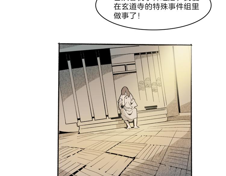 🍚玄道寺 第42话 玄道寺 第18页