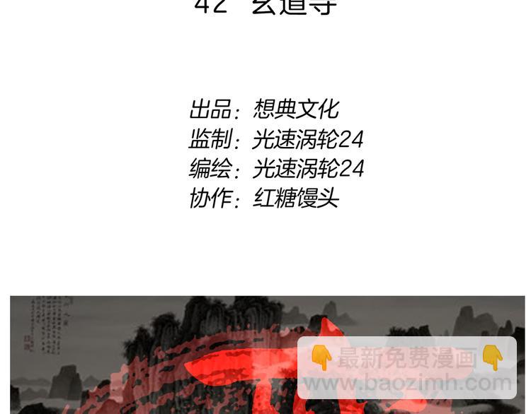 🍚玄道寺 第42话 玄道寺 第2页