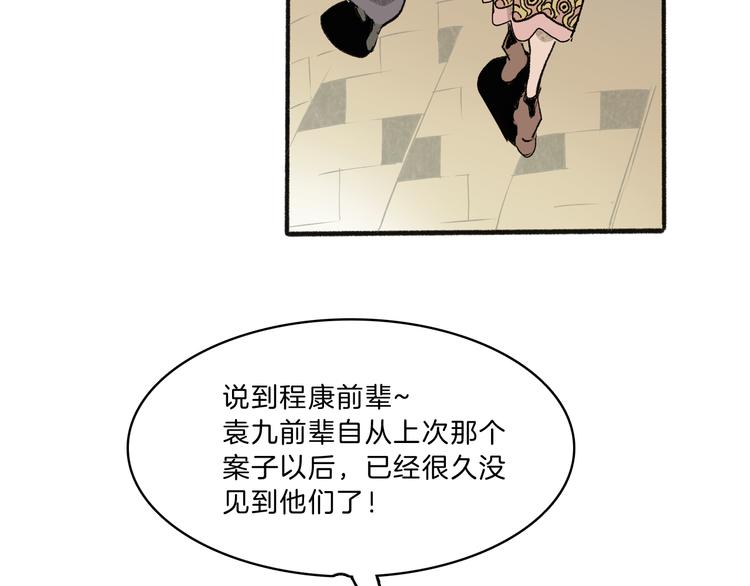 🍚玄道寺 第42话 玄道寺 第46页