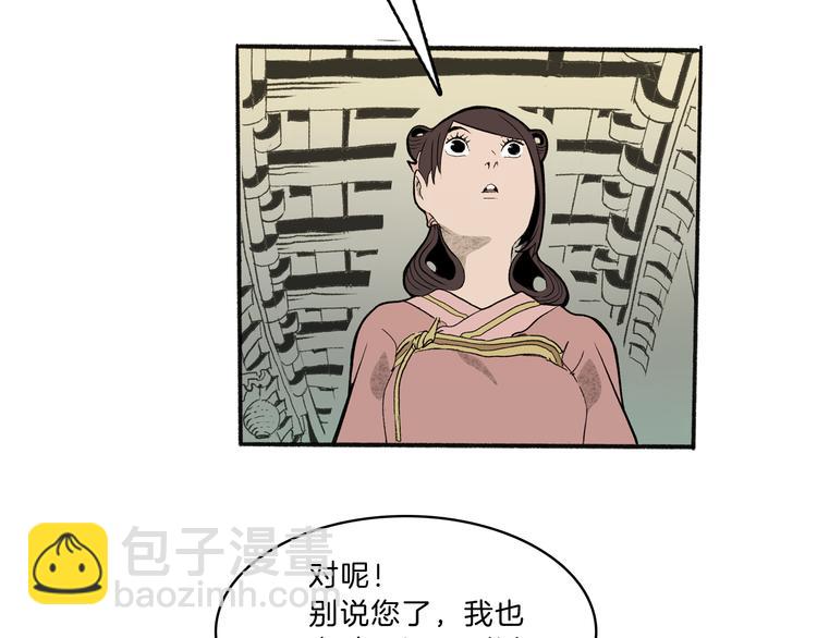 🍚玄道寺 第42话 玄道寺 第47页