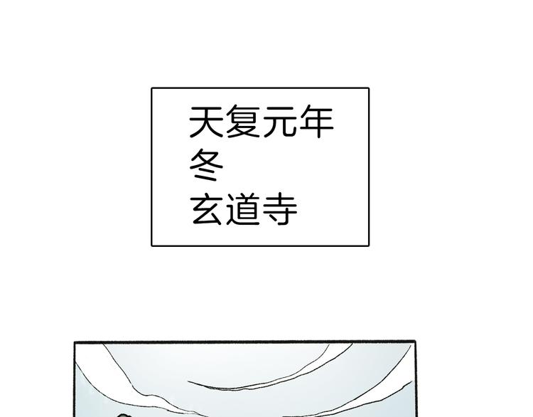 🍚玄道寺 第42话 玄道寺 第6页