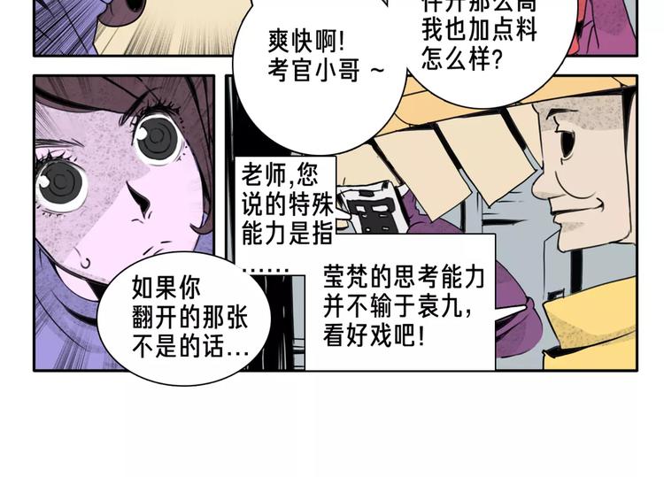 🍚玄道寺 第5话 眼睛的力量 第10页