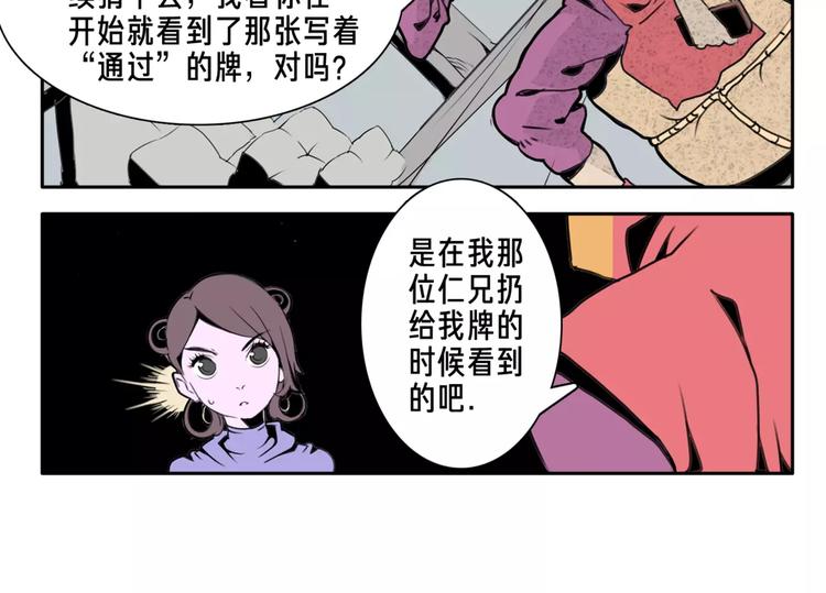 🍚玄道寺 第5话 眼睛的力量 第14页