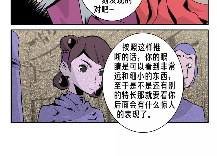 🍚玄道寺 第5话 眼睛的力量 第16页