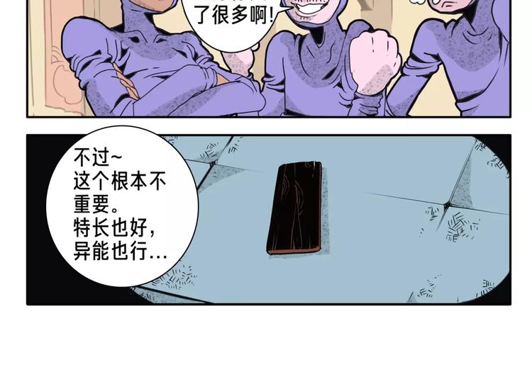 🍚玄道寺 第5话 眼睛的力量 第18页