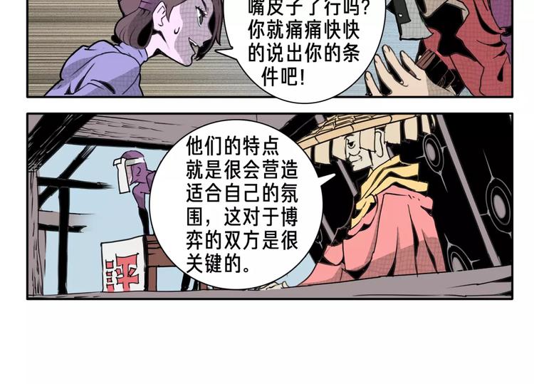 🍚玄道寺 第5话 眼睛的力量 第20页