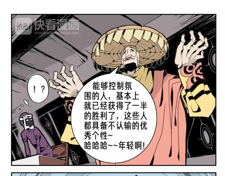 🍚玄道寺 第5话 眼睛的力量 第21页