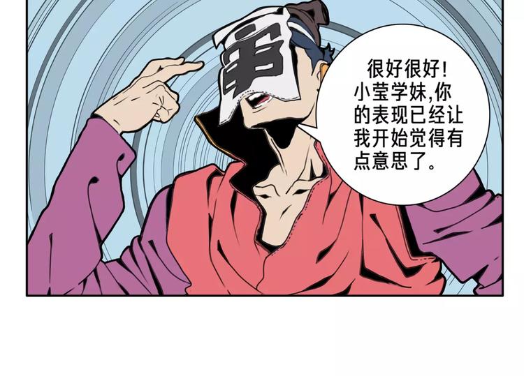 🍚玄道寺 第5话 眼睛的力量 第22页