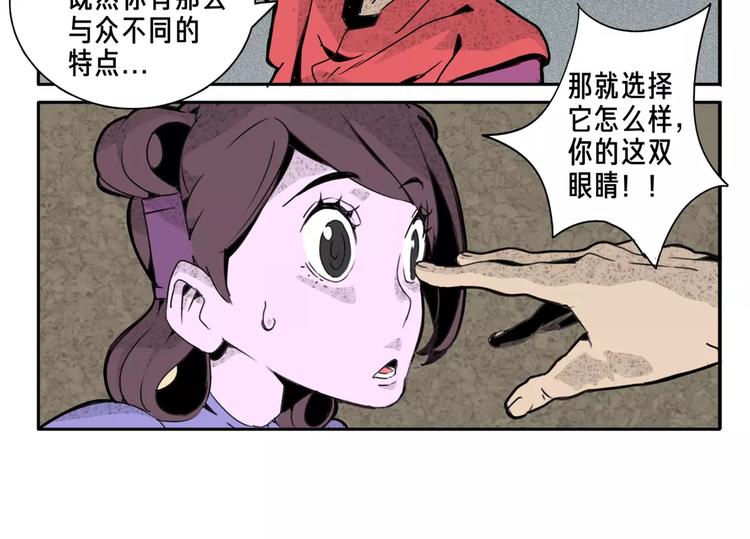 🍚玄道寺 第5话 眼睛的力量 第24页