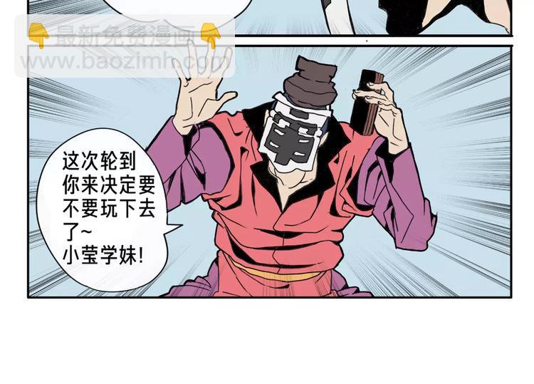 🍚玄道寺 第5话 眼睛的力量 第26页