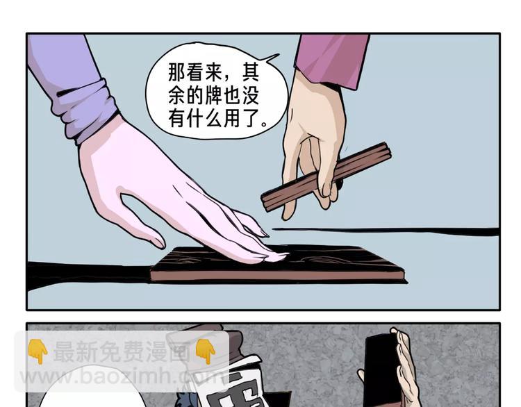 🍚玄道寺 第5话 眼睛的力量 第3页