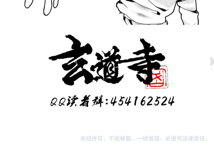 🍚玄道寺 第5话 眼睛的力量 第30页