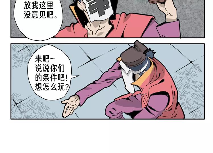 🍚玄道寺 第5话 眼睛的力量 第4页