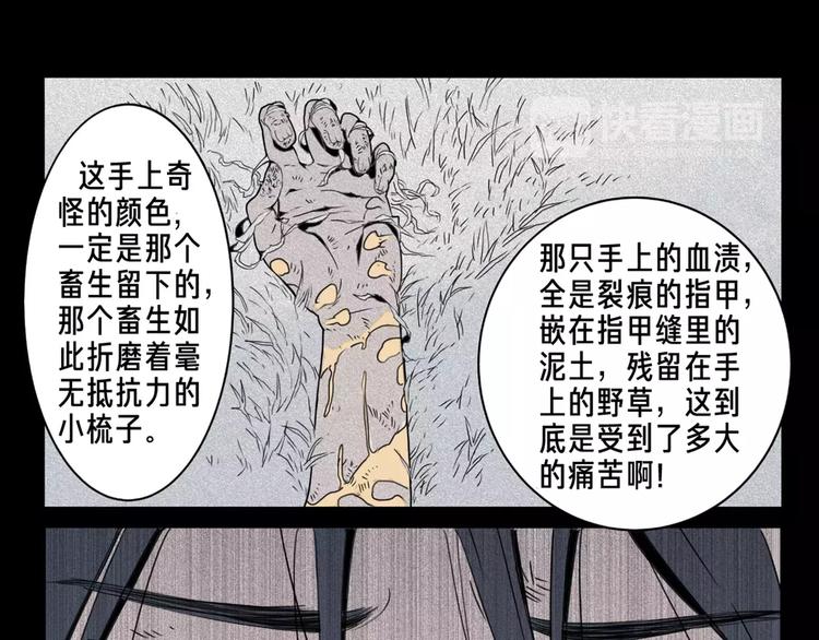 🍚玄道寺 第7话 惩凶 第17页