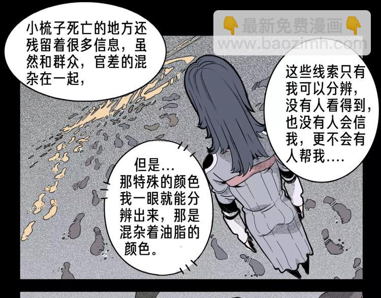 🍚玄道寺 第7话 惩凶 第19页