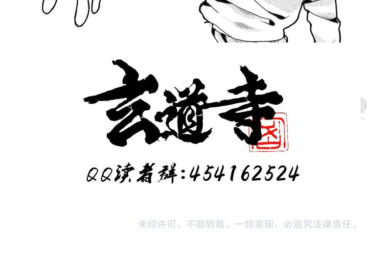🍚玄道寺 第7话 惩凶 第30页