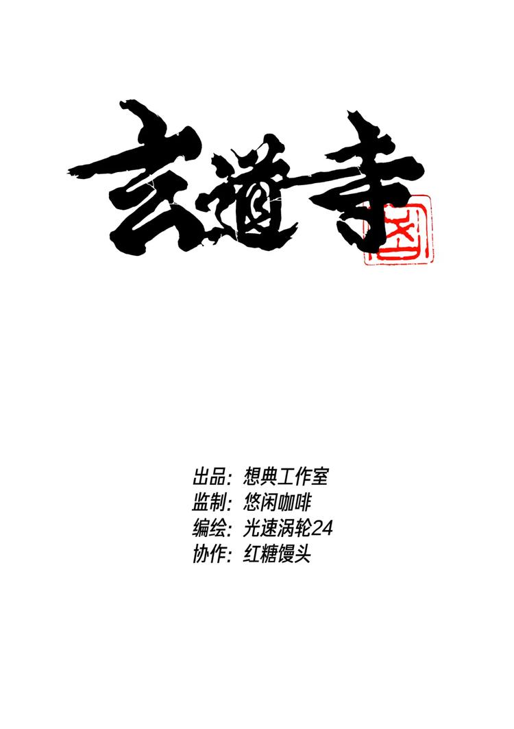 🍚玄道寺 第9话 一口气做下去 第1页