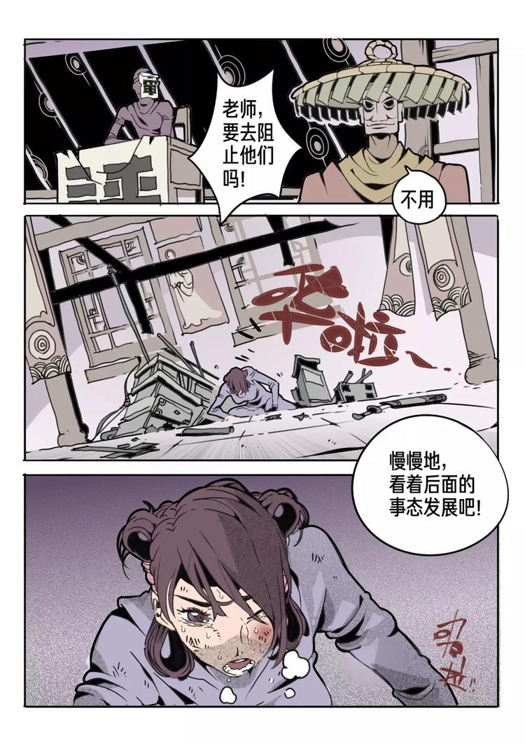 🍚玄道寺 第9话 一口气做下去 第18页