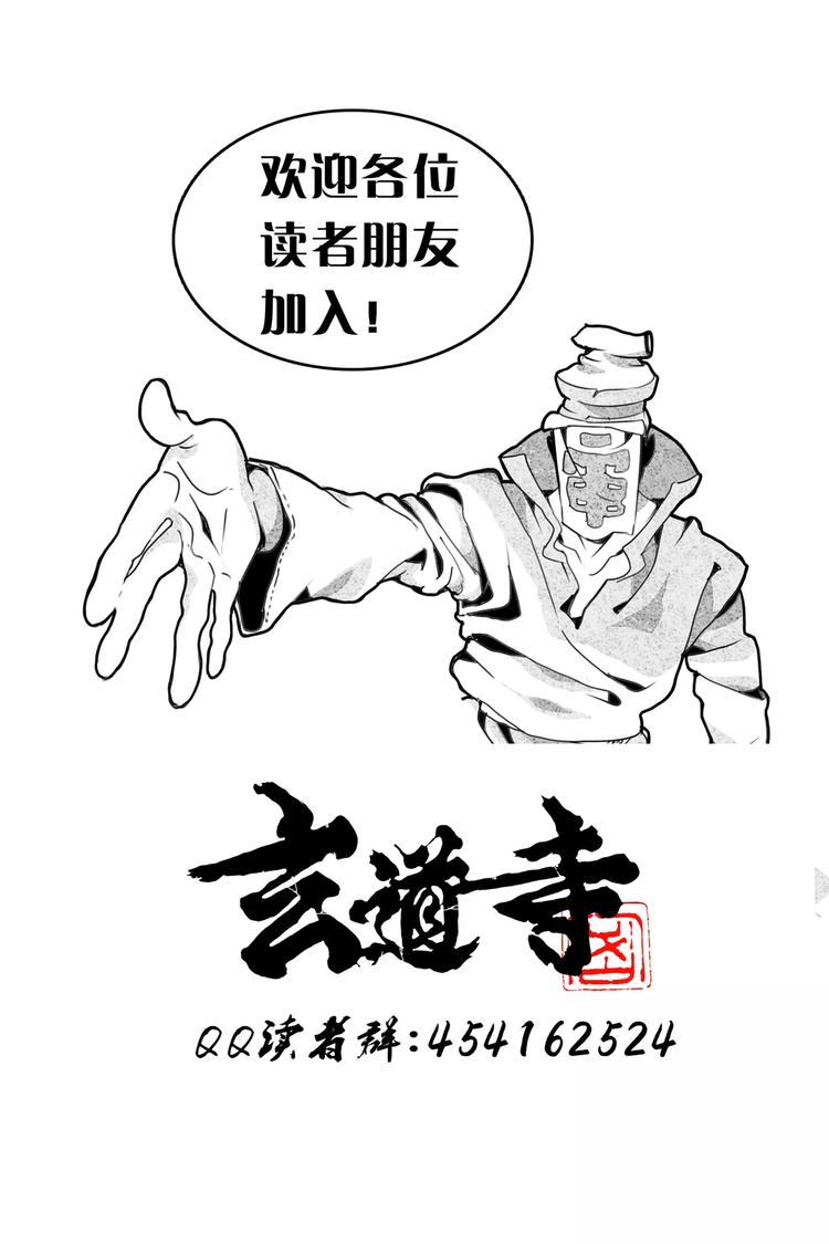 🍚玄道寺 第9话 一口气做下去 第19页