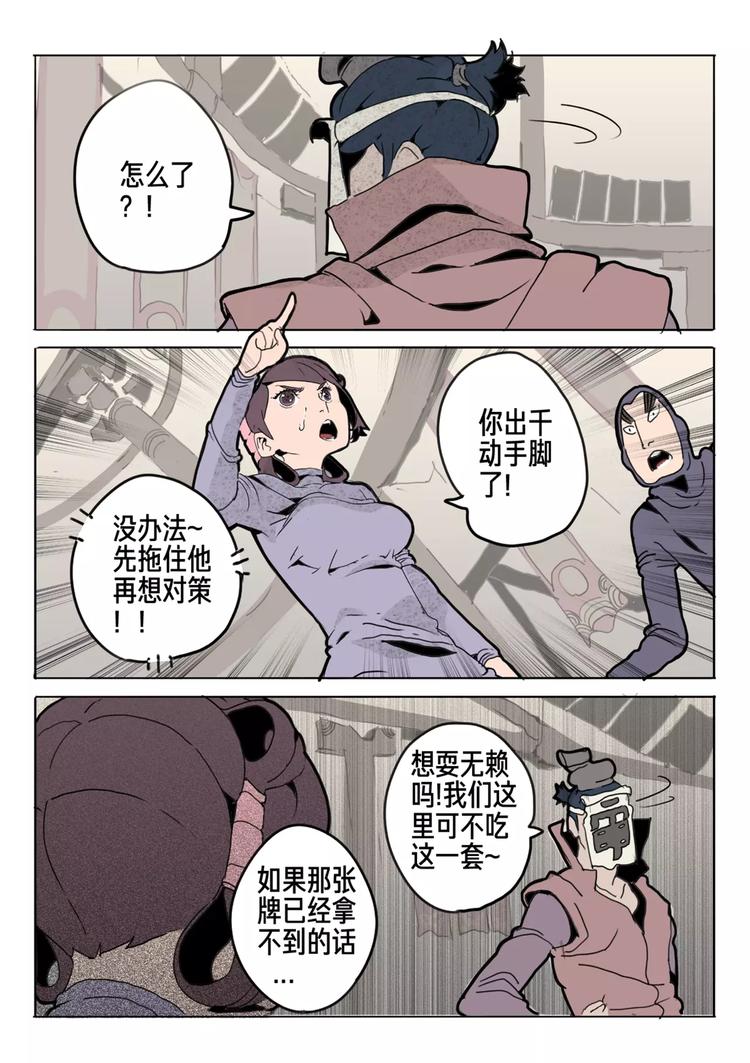 🍚玄道寺 第9话 一口气做下去 第3页