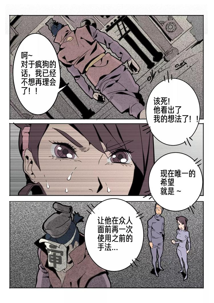 🍚玄道寺 第9话 一口气做下去 第6页