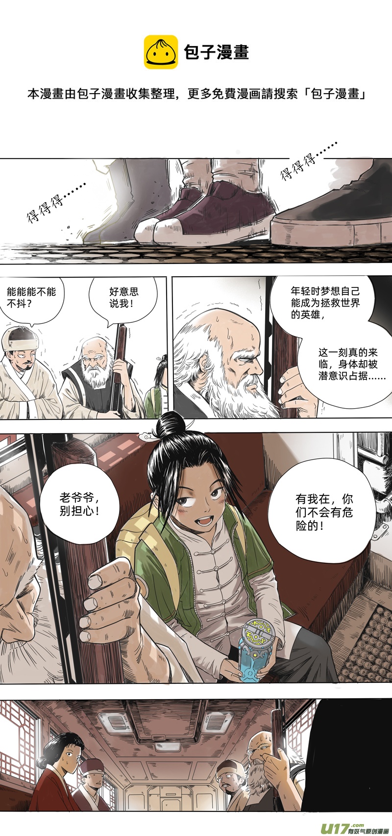 🍚玄斗决 01 我叫庄玄斗 第1页