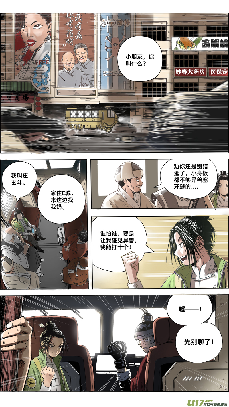 🍚玄斗决 01 我叫庄玄斗 第4页