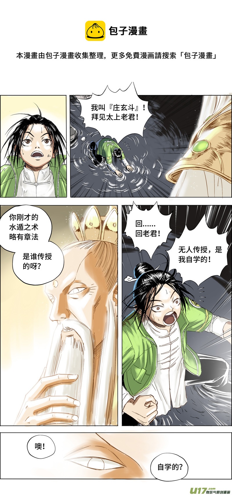 🍚玄斗决 11 玄斗拜师 第1页