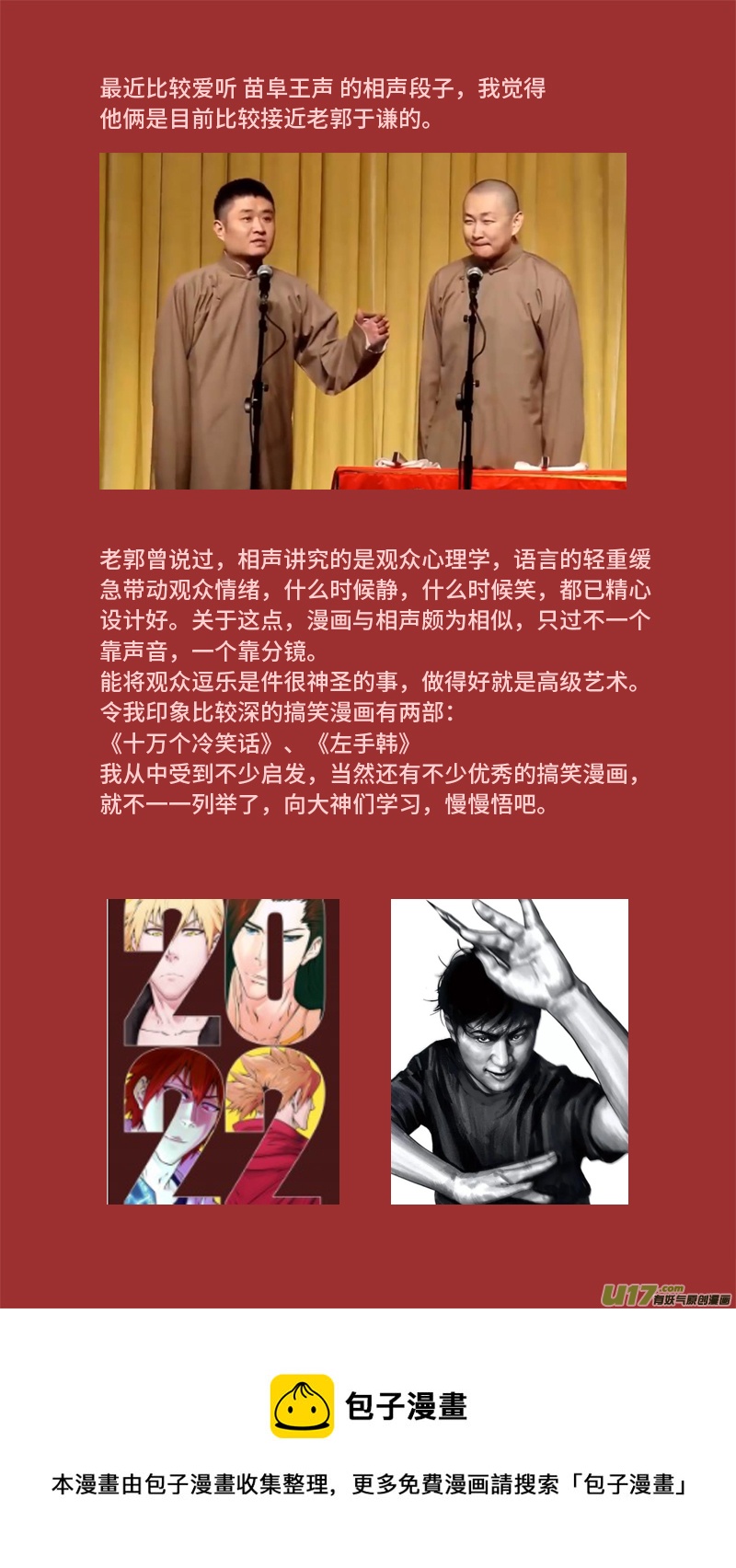 🍚玄斗决 11 玄斗拜师 第11页