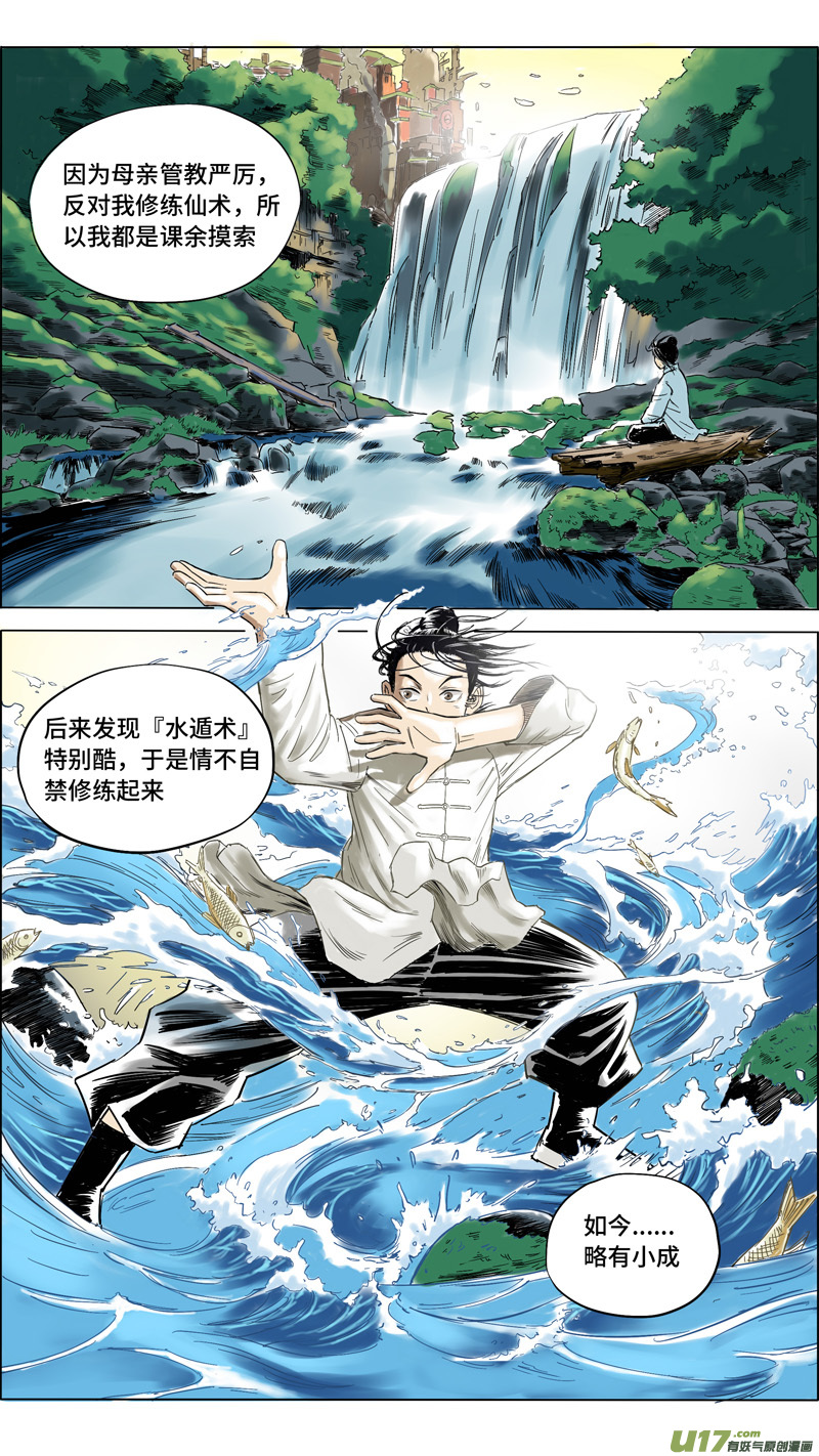 🍚玄斗决 11 玄斗拜师 第2页