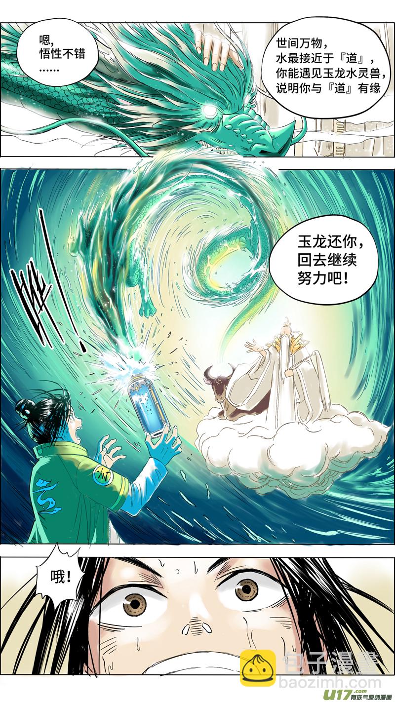 🍚玄斗决 11 玄斗拜师 第3页