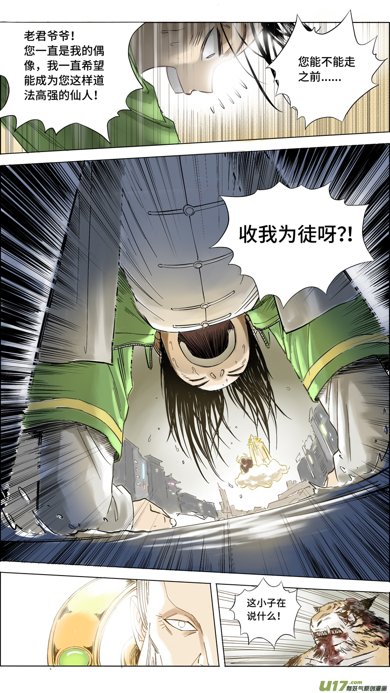 🍚玄斗决 11 玄斗拜师 第4页