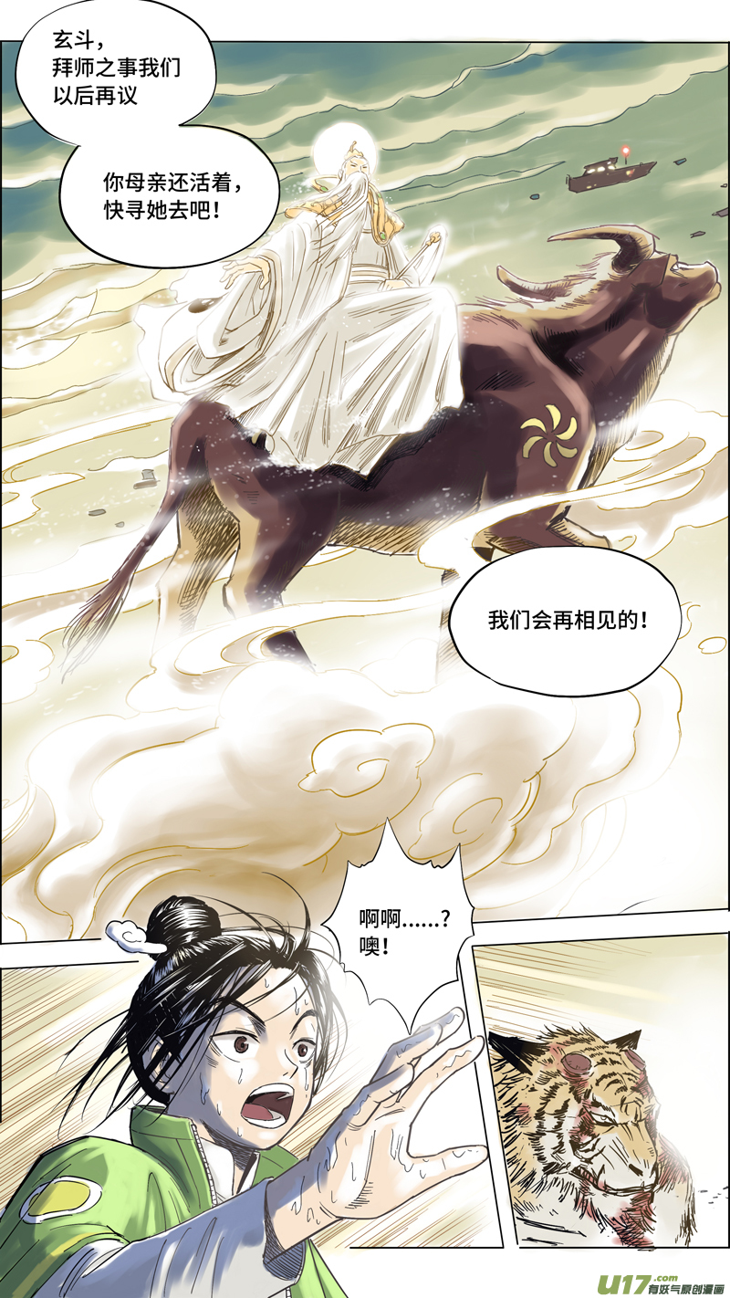 🍚玄斗决 11 玄斗拜师 第6页