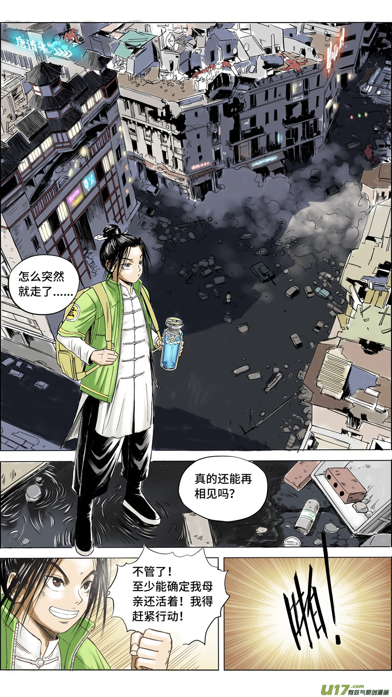 🍚玄斗决 11 玄斗拜师 第7页