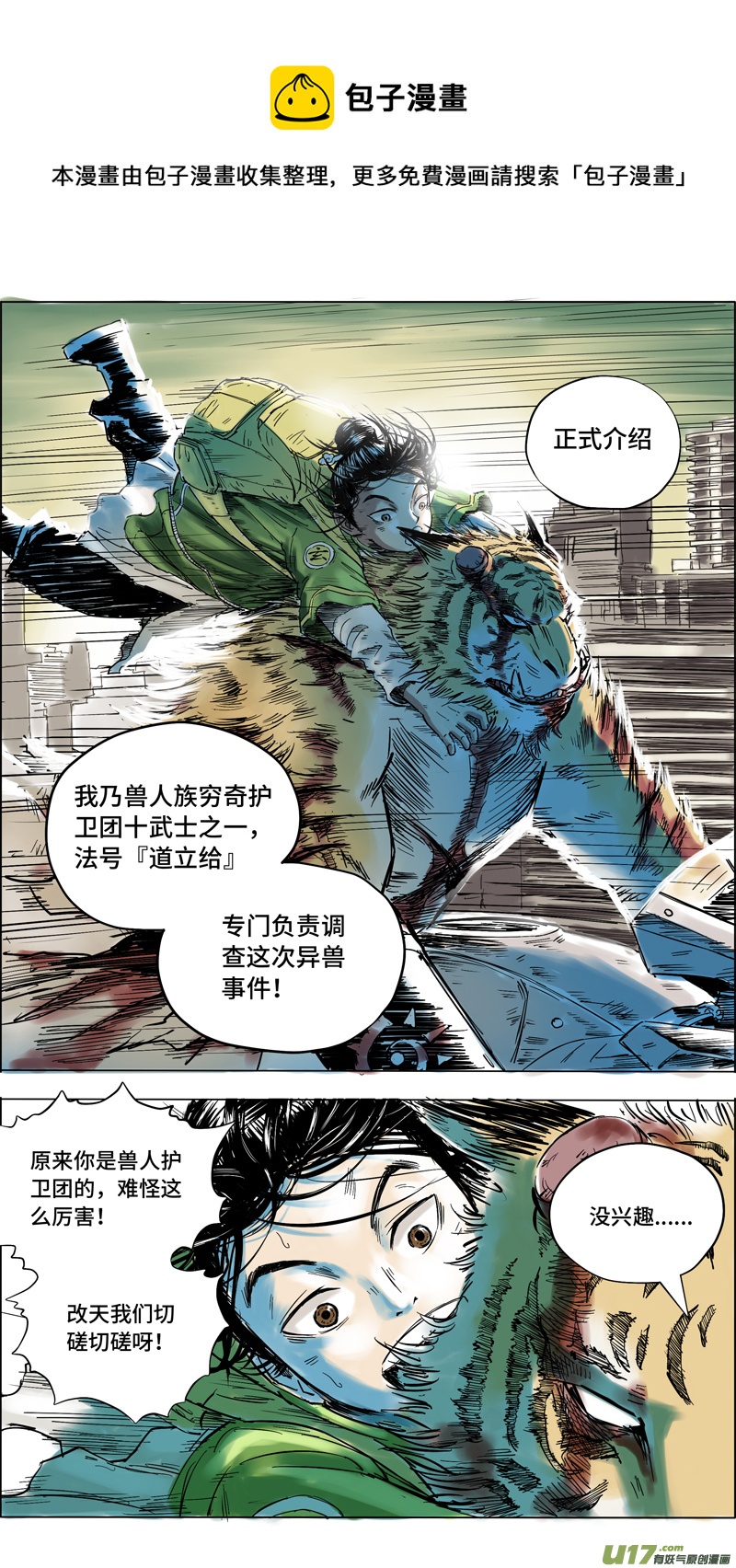 🍚玄斗决 11 玄斗拜师 第9页
