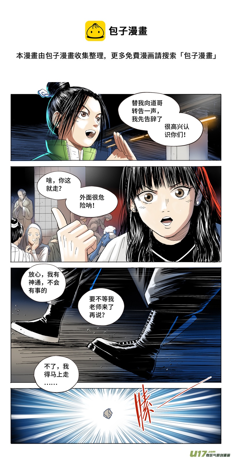 🍚玄斗决 13 道者出击 第1页