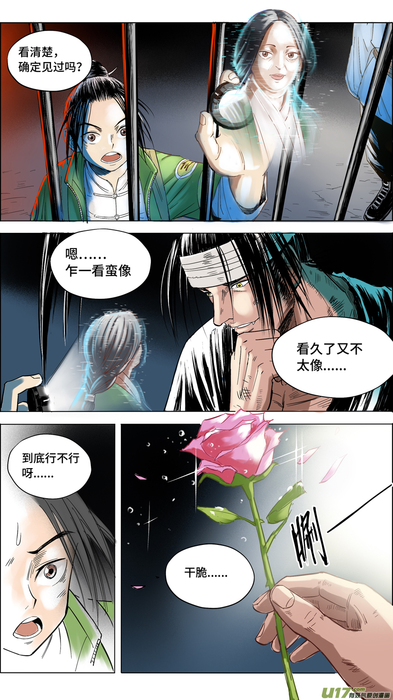 🍚玄斗决 13 道者出击 第3页