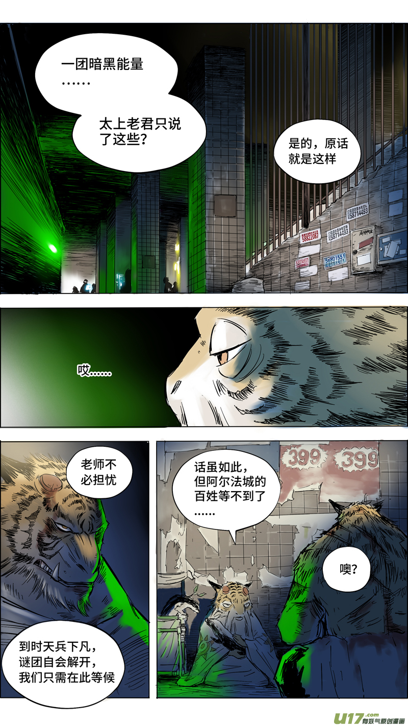 🍚玄斗决 13 道者出击 第6页