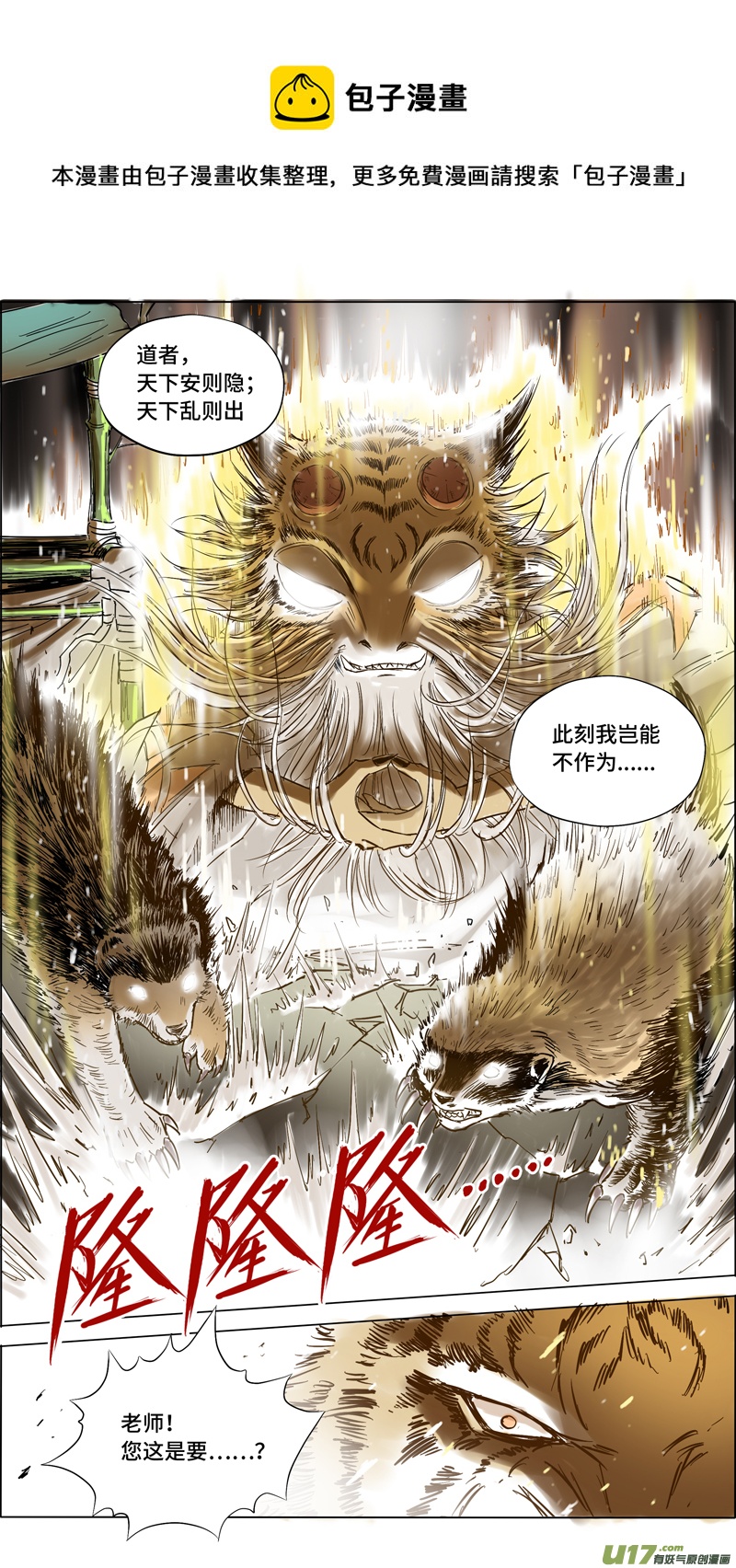 🍚玄斗决 13 道者出击 第9页