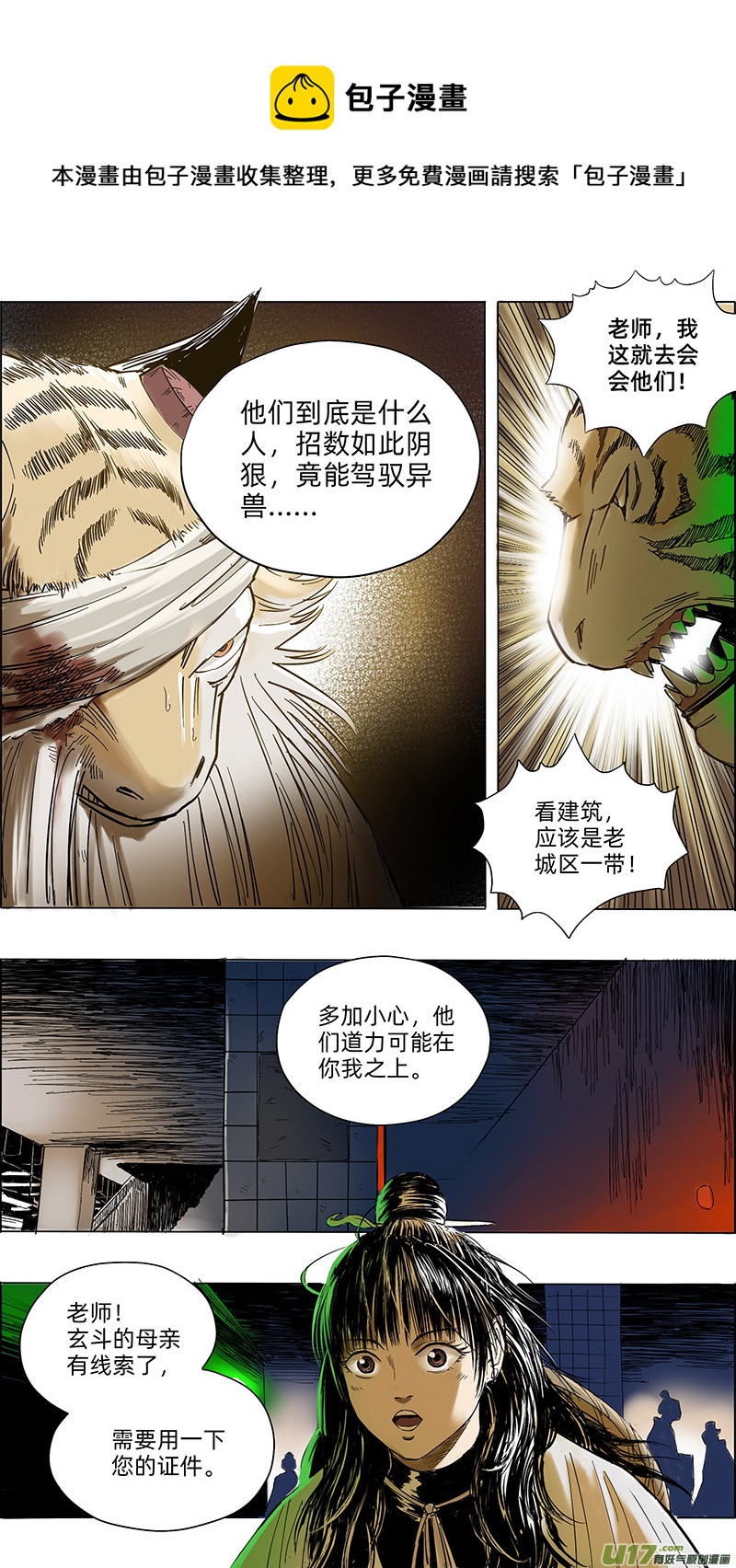 🍚玄斗决 15 母亲的法印 第1页