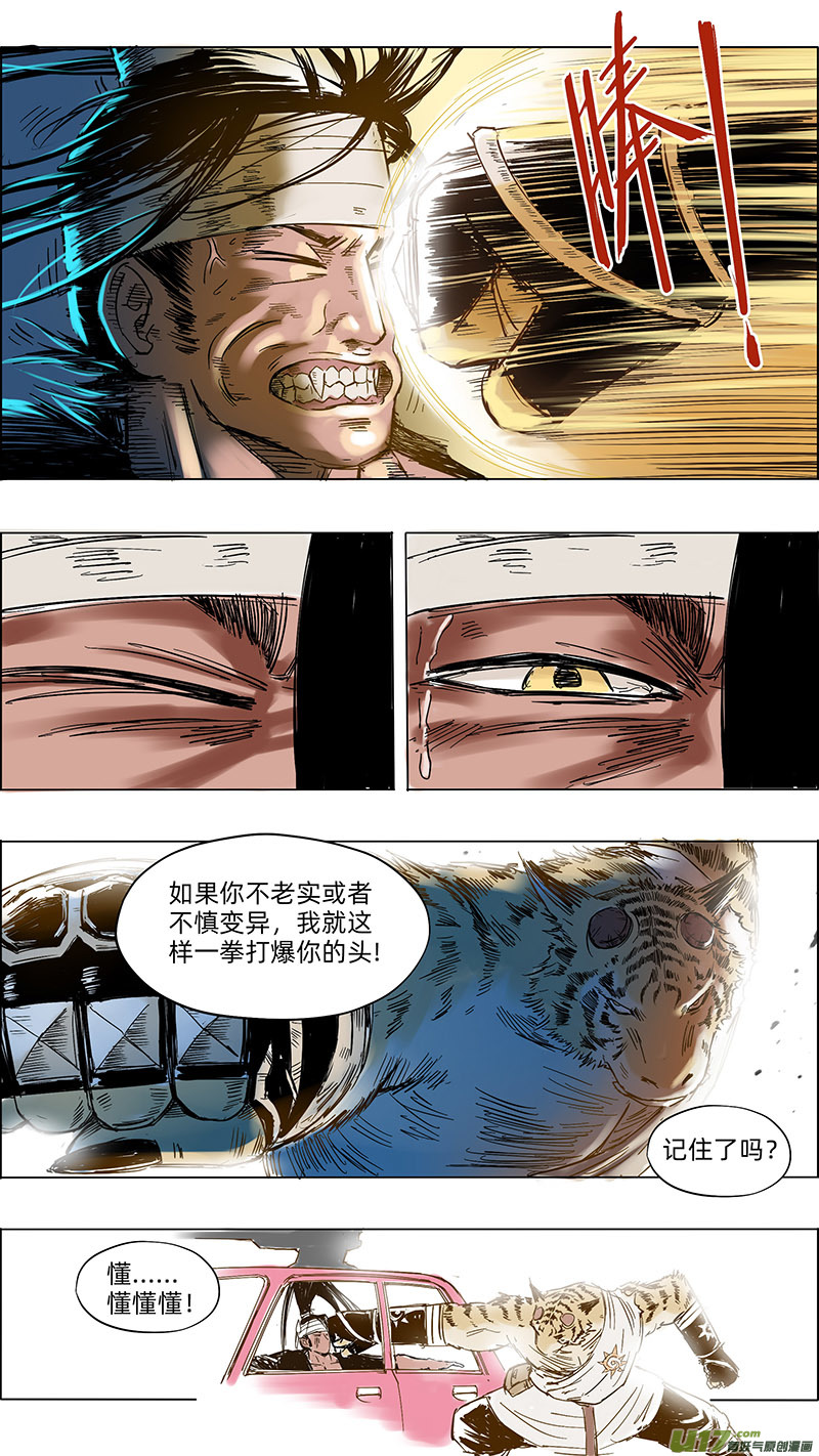 🍚玄斗决 15 母亲的法印 第10页
