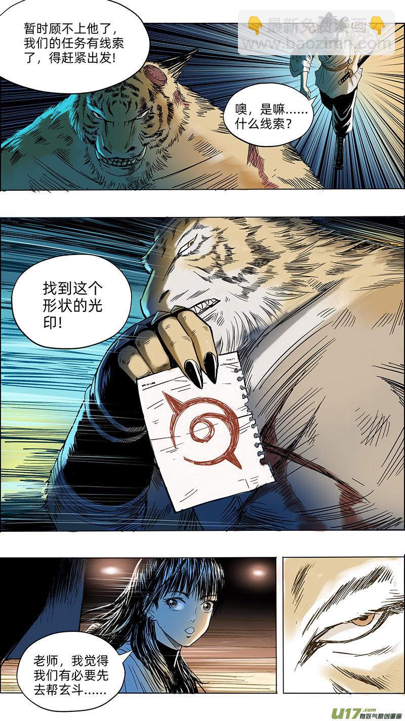🍚玄斗决 15 母亲的法印 第2页