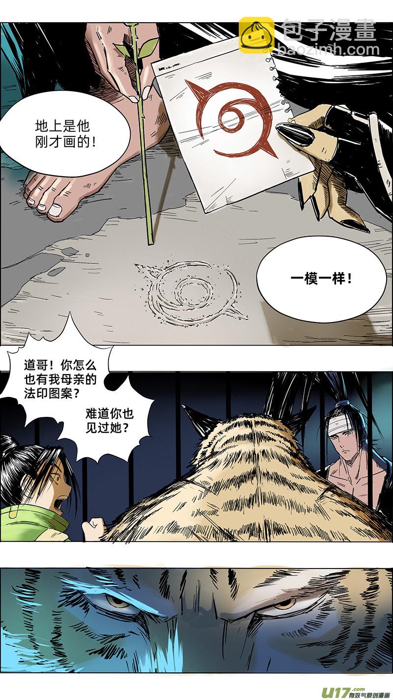🍚玄斗决 15 母亲的法印 第3页